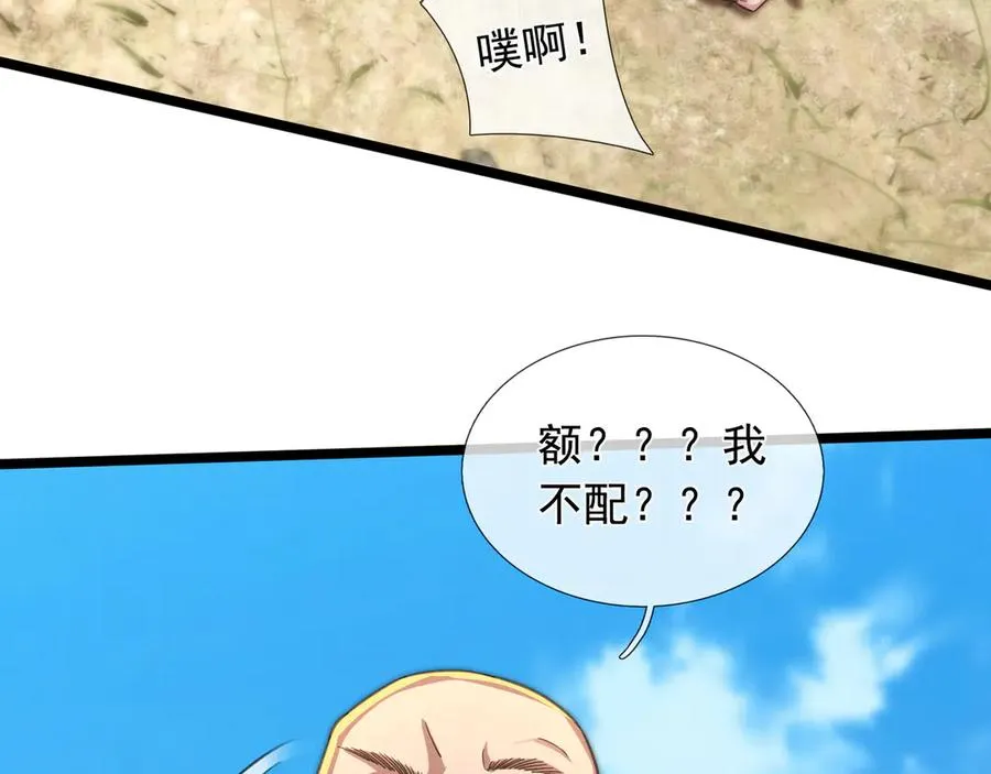 第9话 沙比虎逼都别BB！ 第78页