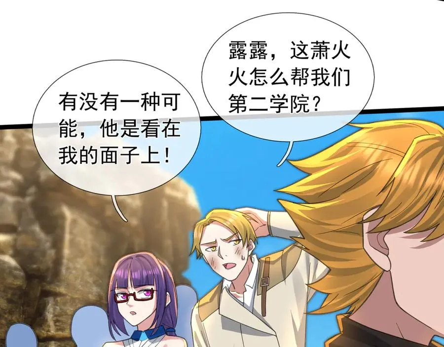 第9话 沙比虎逼都别BB！ 第80页