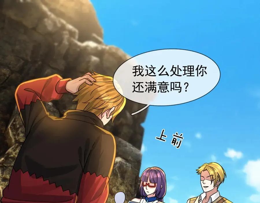 第9话 沙比虎逼都别BB！ 第84页