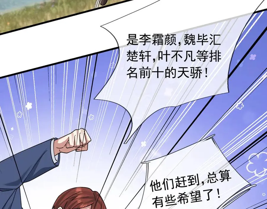 第9话 沙比虎逼都别BB！ 第104页