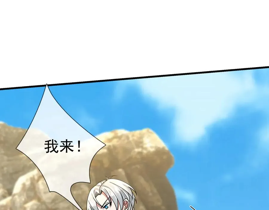 第9话 沙比虎逼都别BB！ 第119页