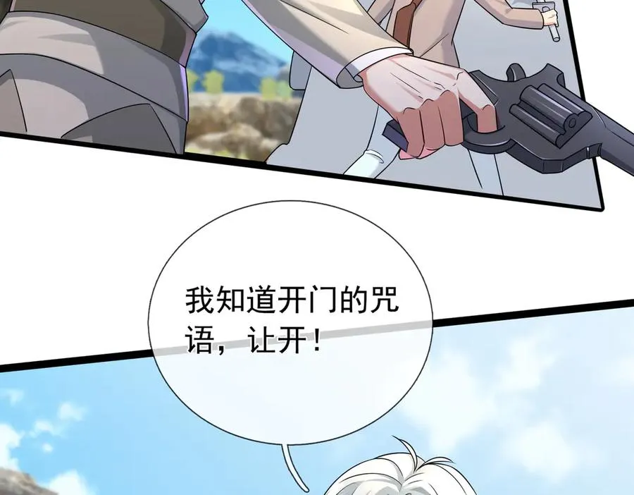 第9话 沙比虎逼都别BB！ 第131页