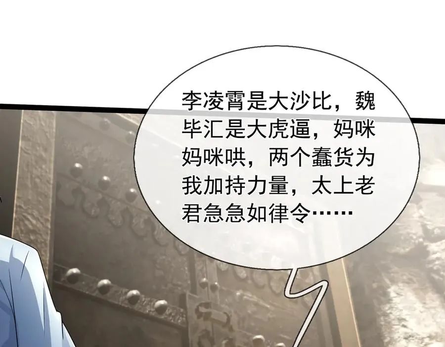 第9话 沙比虎逼都别BB！ 第135页