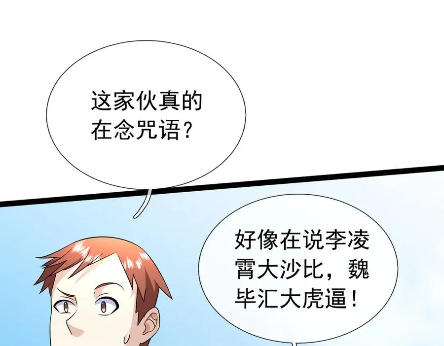 第9话 沙比虎逼都别BB！ 第138页
