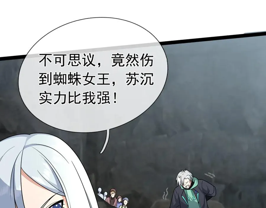 第10话 一流学生追学姐！ 第72页