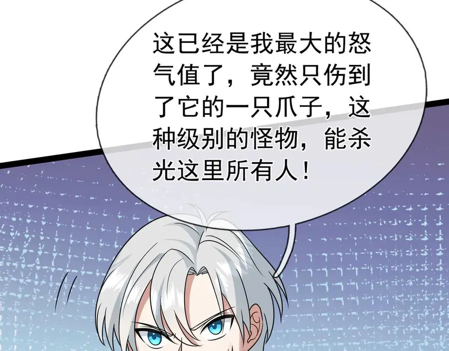 第10话 一流学生追学姐！ 第74页