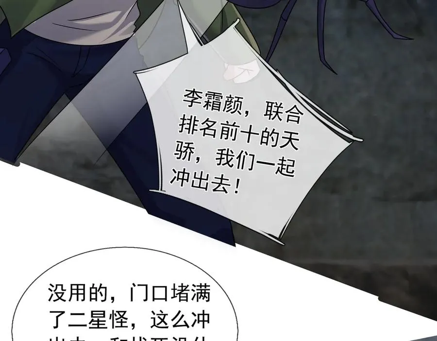 第10话 一流学生追学姐！ 第86页