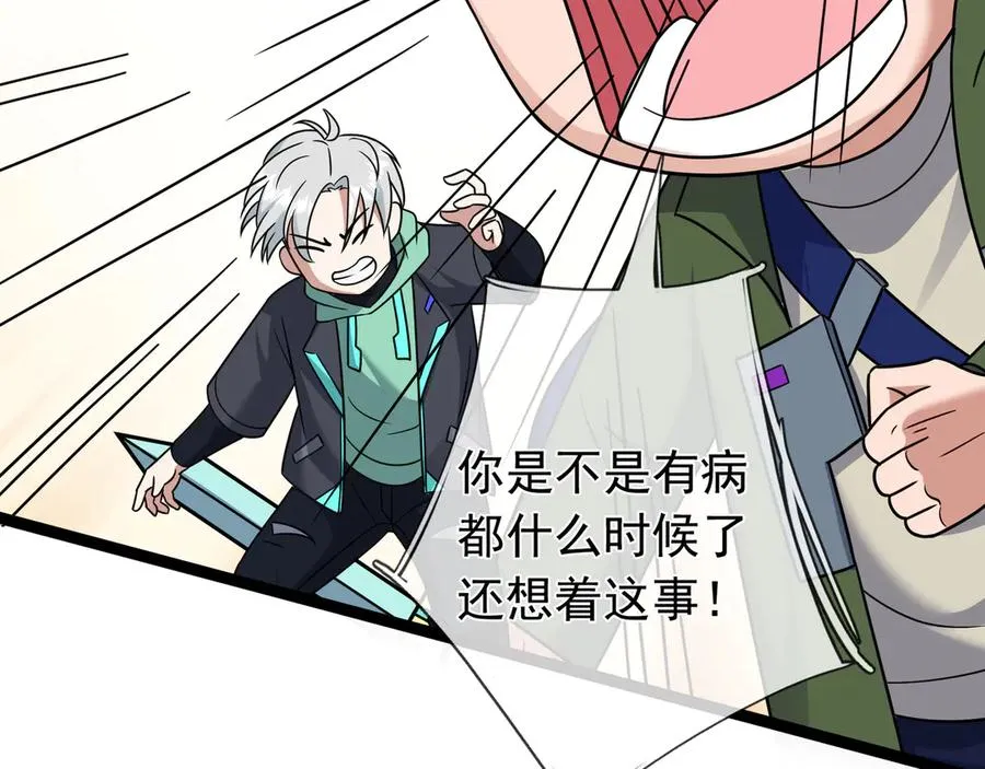 第10话 一流学生追学姐！ 第103页