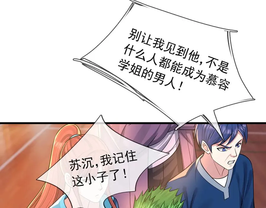 第10话 一流学生追学姐！ 第207页