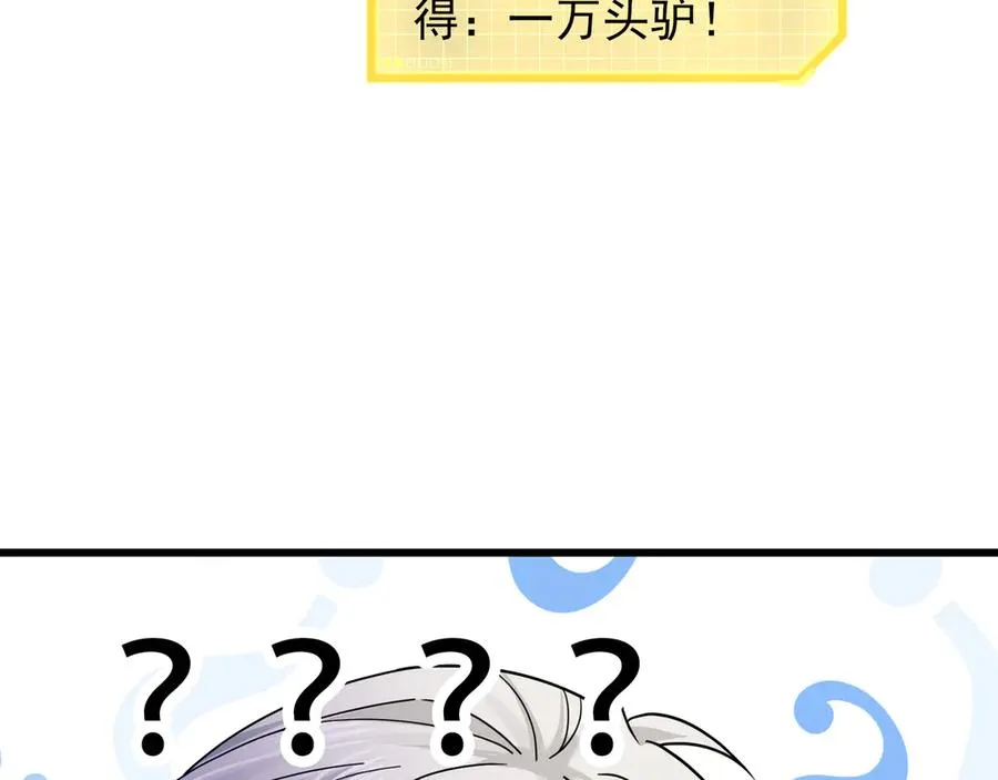 第11话 万驴践踏！ 第3页
