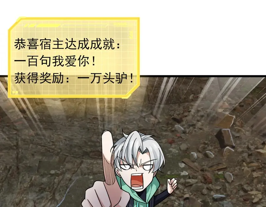 第11话 万驴践踏！ 第6页