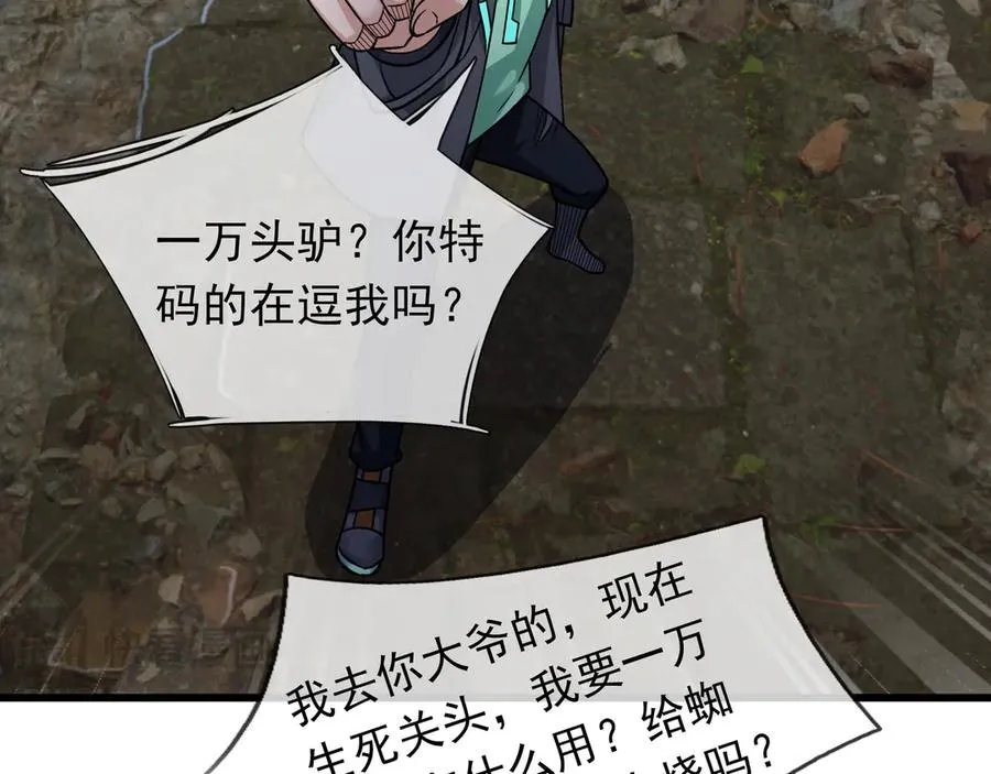第11话 万驴践踏！ 第7页