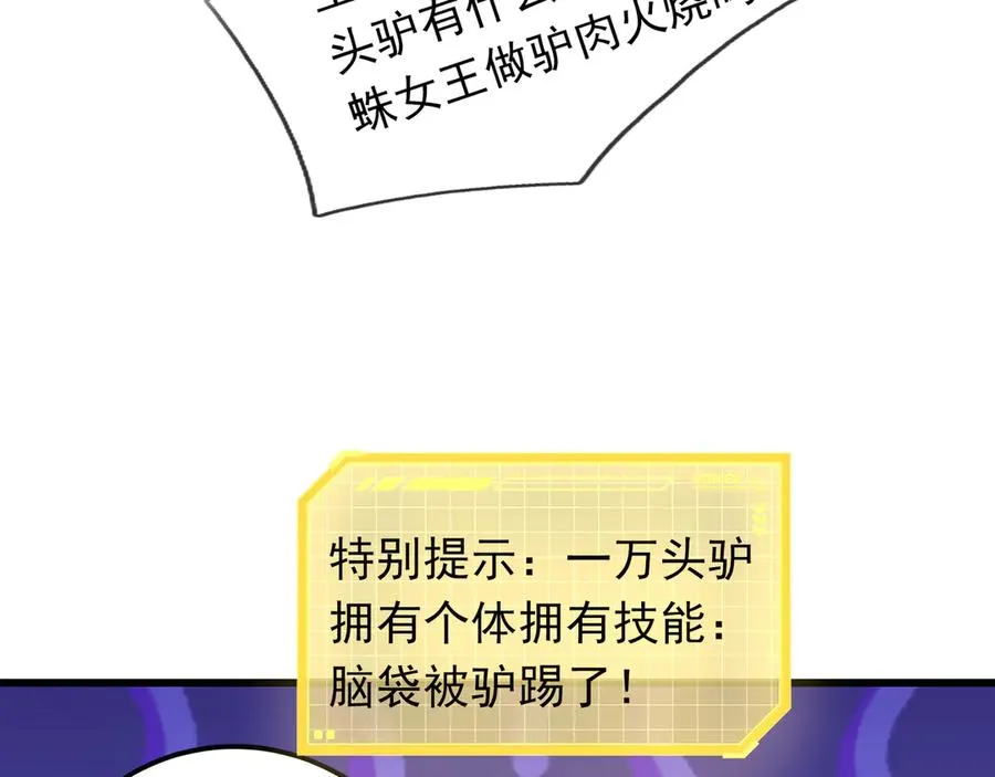 第11话 万驴践踏！ 第8页