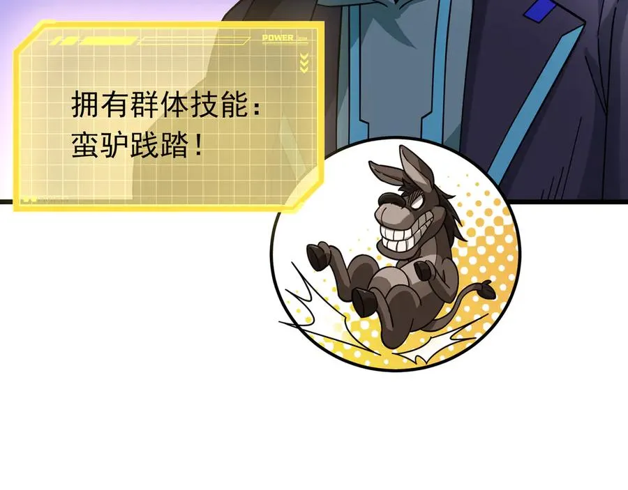 第11话 万驴践踏！ 第10页
