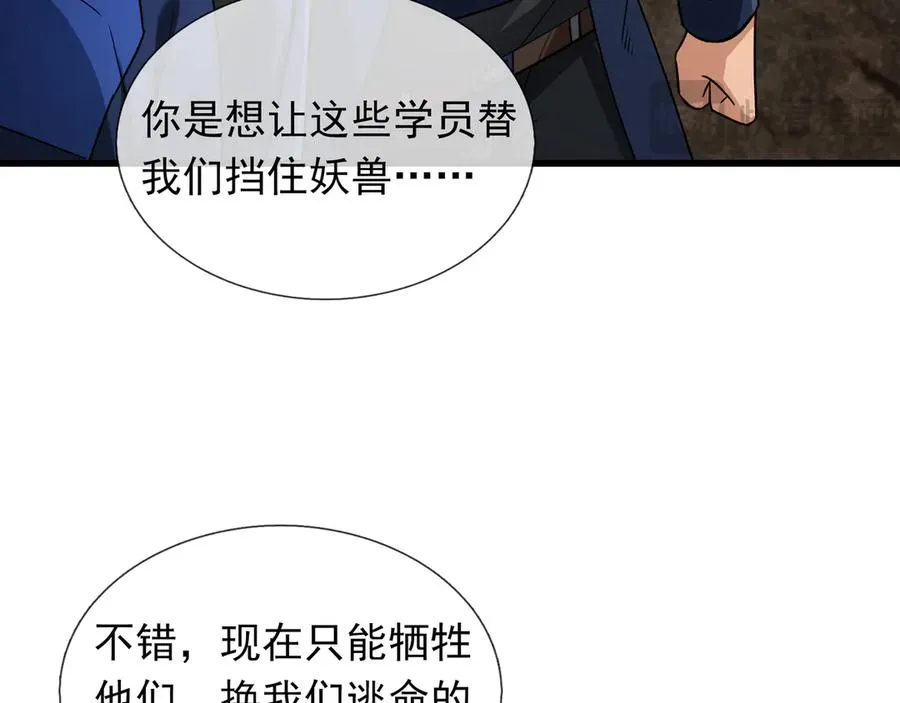 第11话 万驴践踏！ 第20页