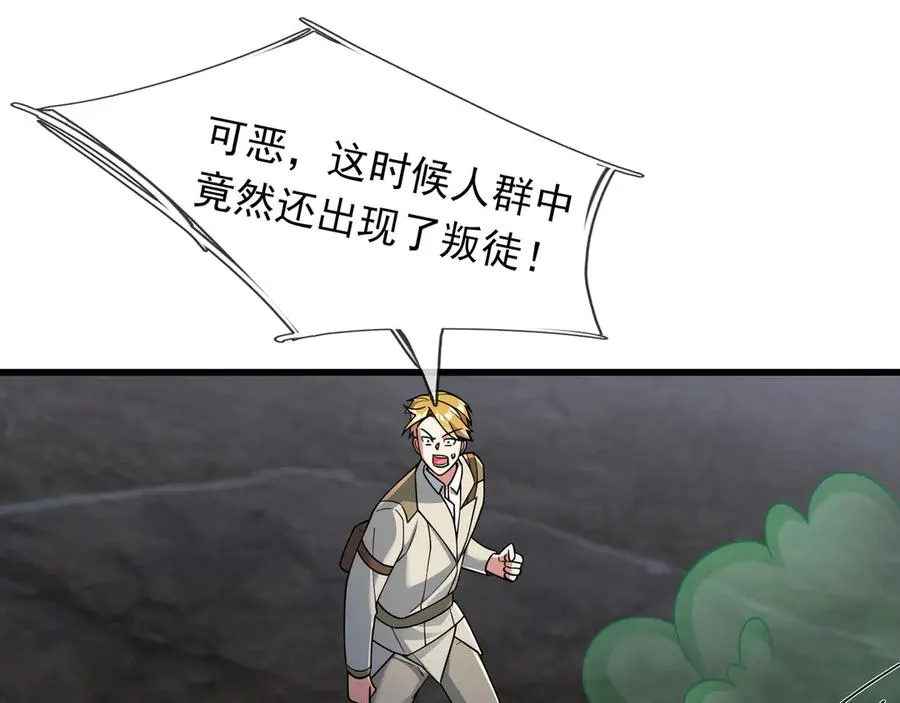 第11话 万驴践踏！ 第44页