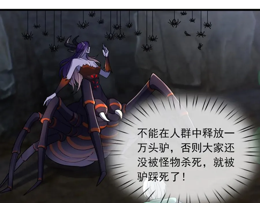 第11话 万驴践踏！ 第51页