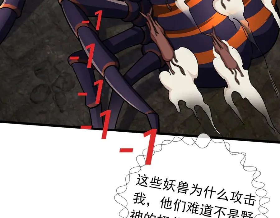 第11话 万驴践踏！ 第82页
