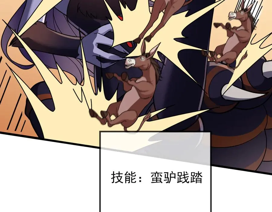 第11话 万驴践踏！ 第86页