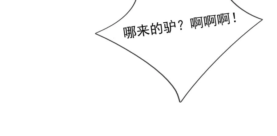 第11话 万驴践踏！ 第98页