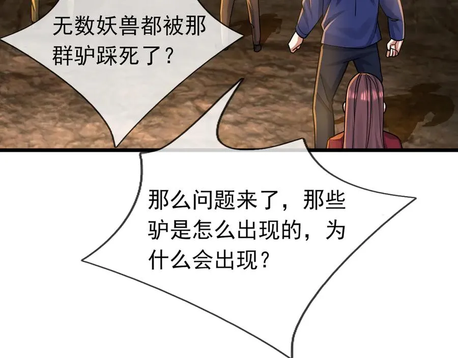 第11话 万驴践踏！ 第115页