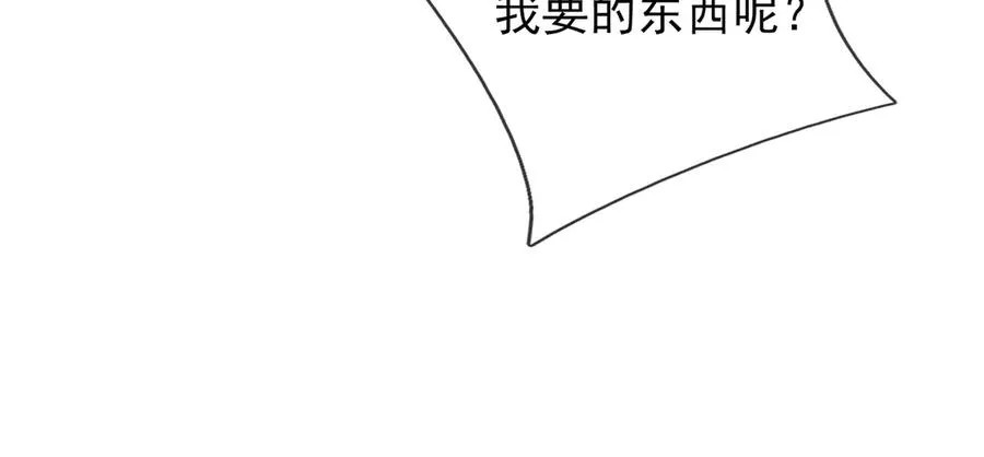 第12话 蒂花之秀！【加更】 第15页