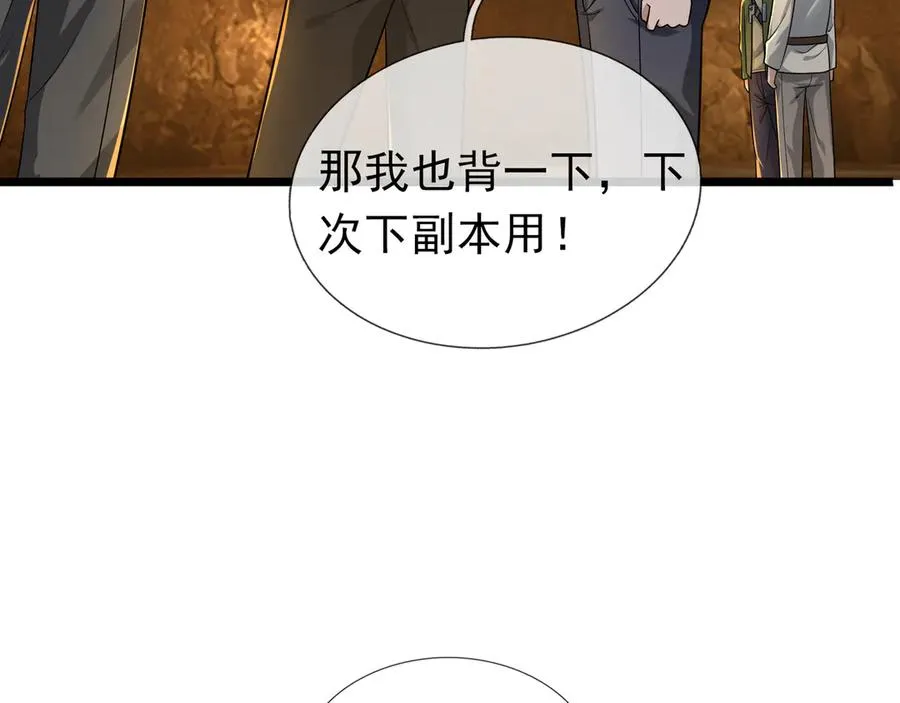 第12话 蒂花之秀！【加更】 第20页