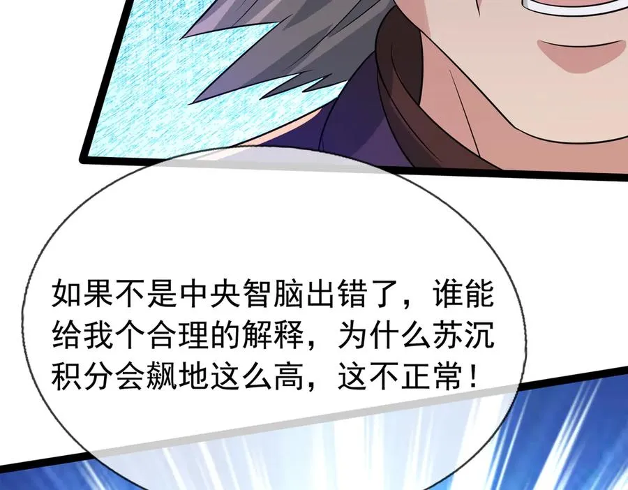 第12话 蒂花之秀！【加更】 第79页