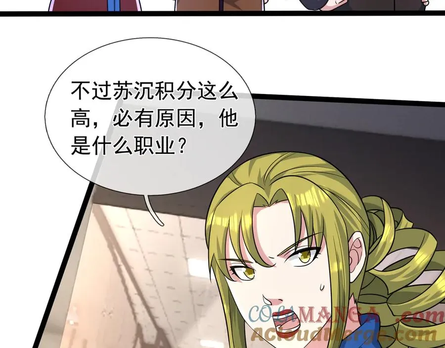 第12话 蒂花之秀！【加更】 第89页