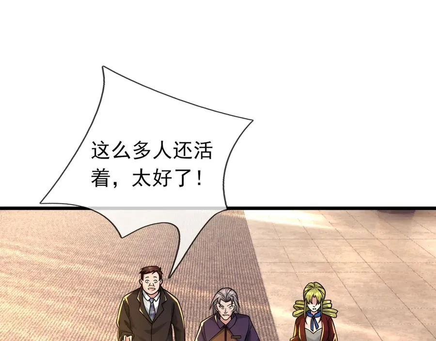 第12话 蒂花之秀！【加更】 第112页