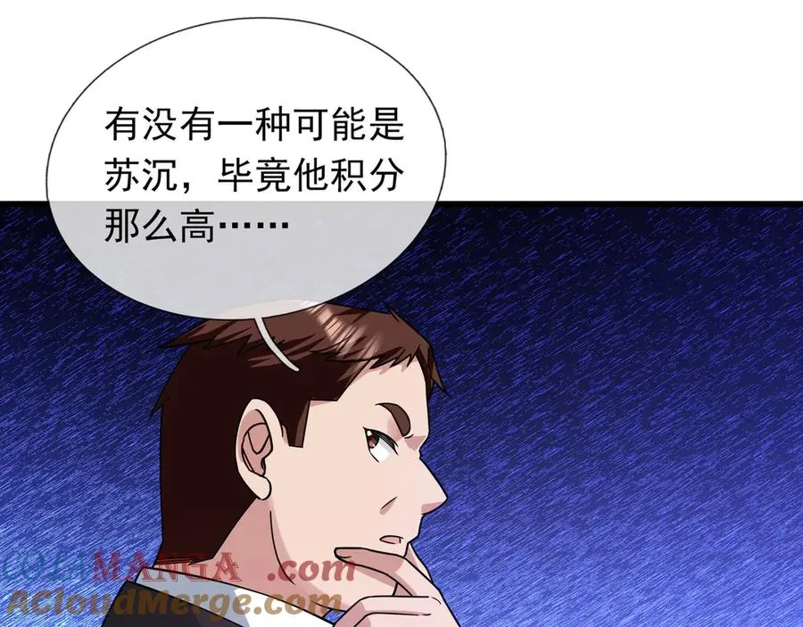第12话 蒂花之秀！【加更】 第117页