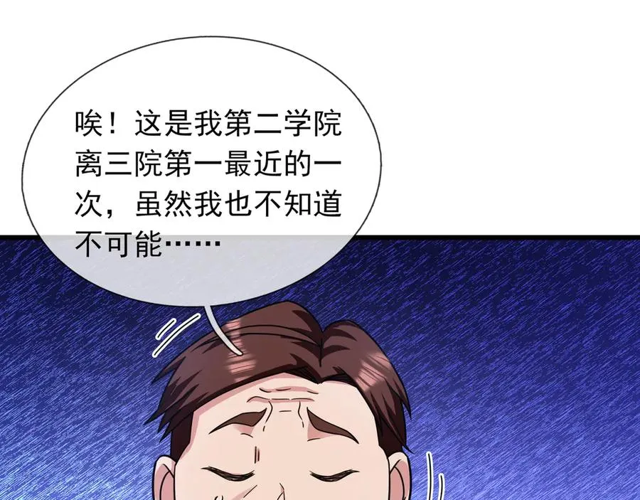 第12话 蒂花之秀！【加更】 第123页