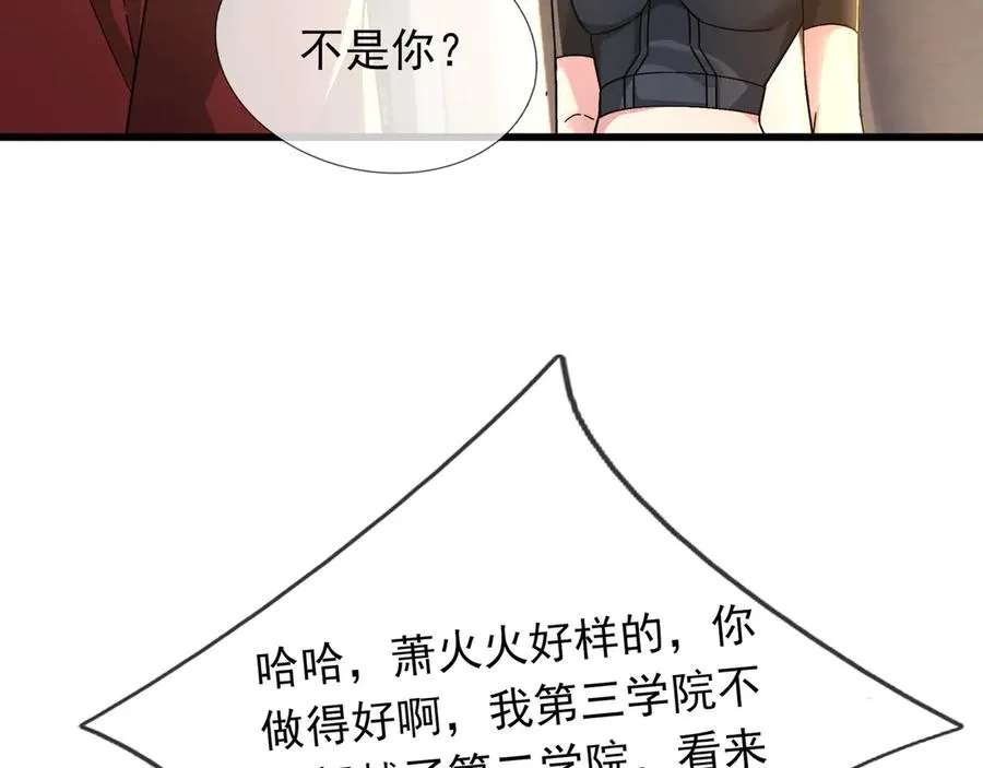 第13话 是个挂逼！ 第6页