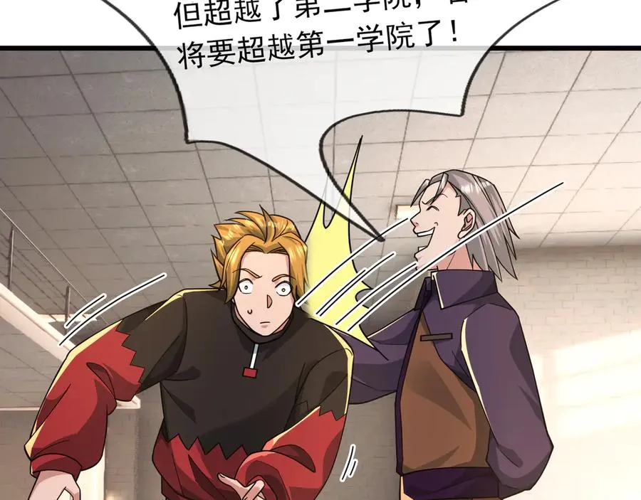 第13话 是个挂逼！ 第7页