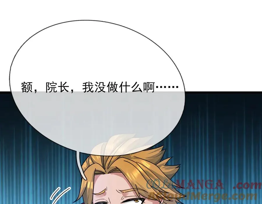 第13话 是个挂逼！ 第9页
