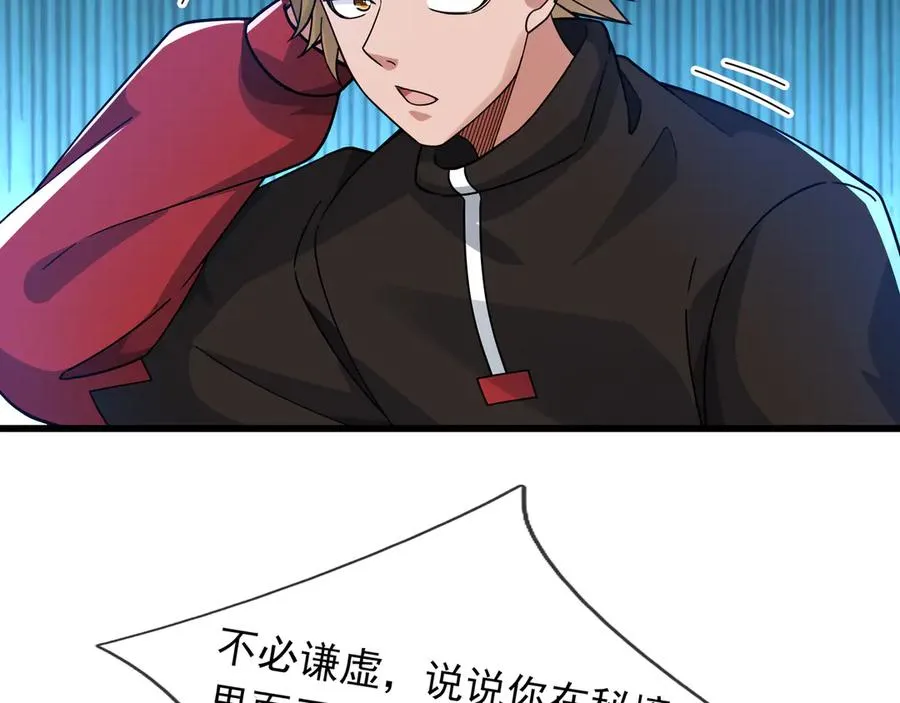 第13话 是个挂逼！ 第10页