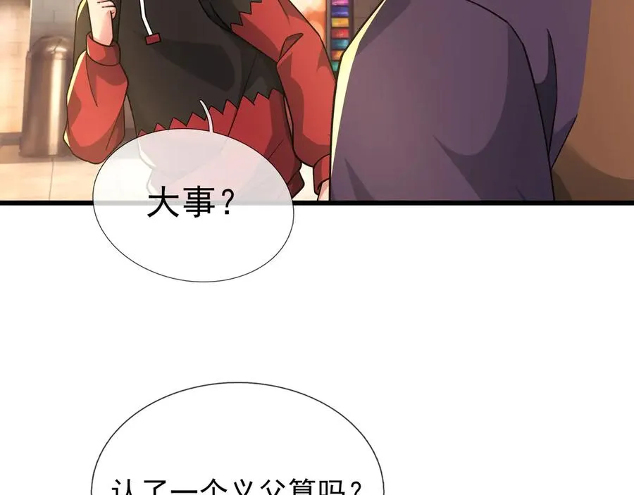 第13话 是个挂逼！ 第12页