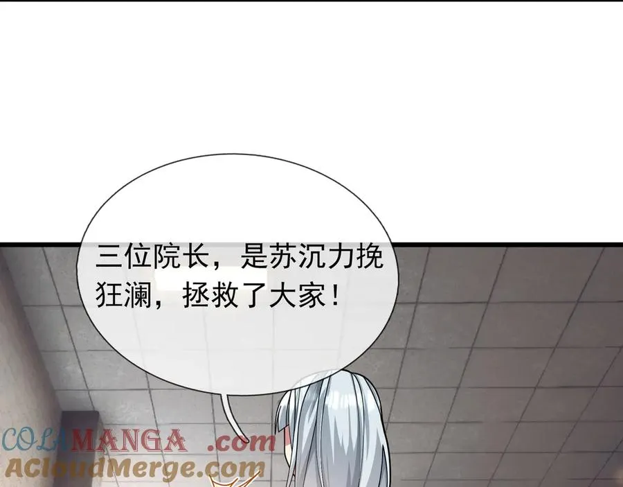 第13话 是个挂逼！ 第17页
