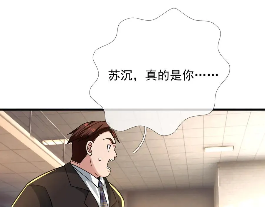第13话 是个挂逼！ 第20页