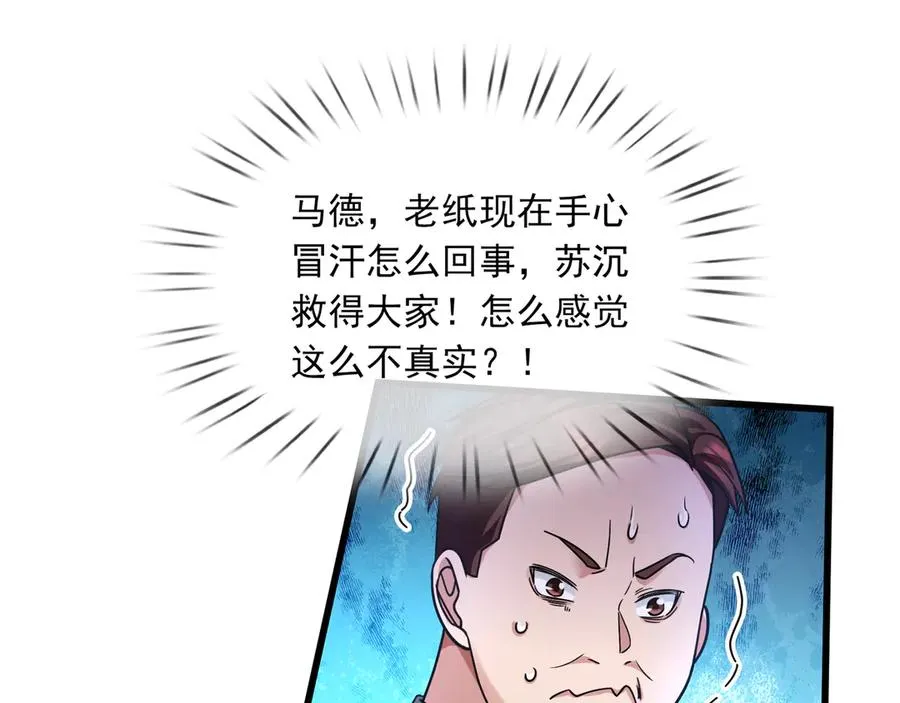 第13话 是个挂逼！ 第22页