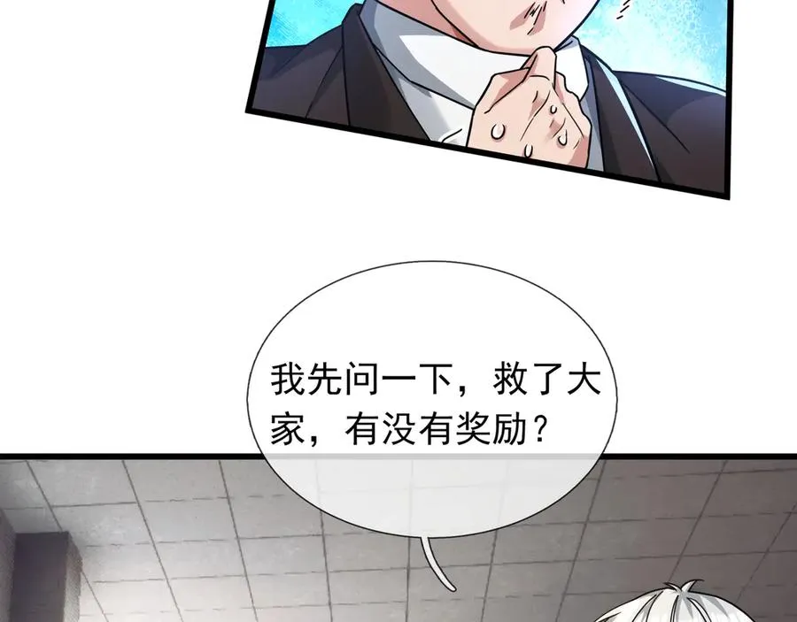 第13话 是个挂逼！ 第23页