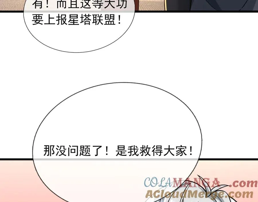 第13话 是个挂逼！ 第25页