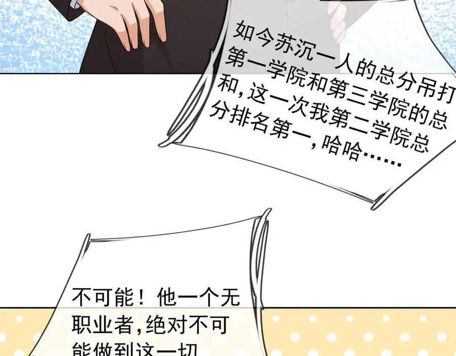 第13话 是个挂逼！ 第30页
