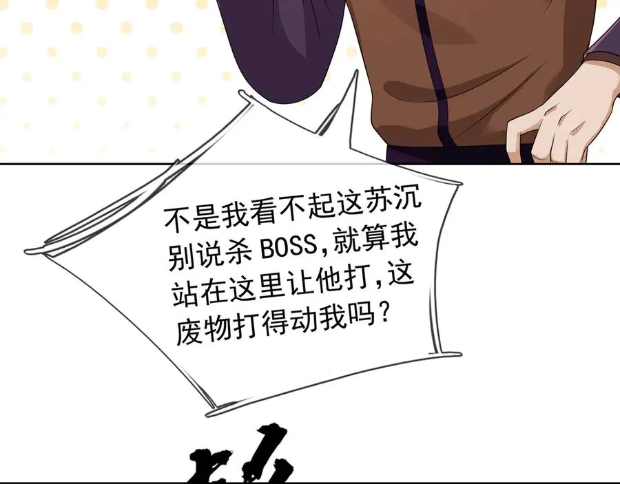 第13话 是个挂逼！ 第32页