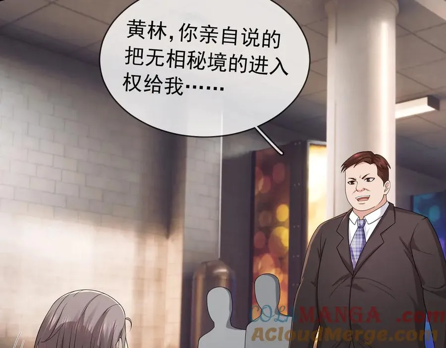 第13话 是个挂逼！ 第37页