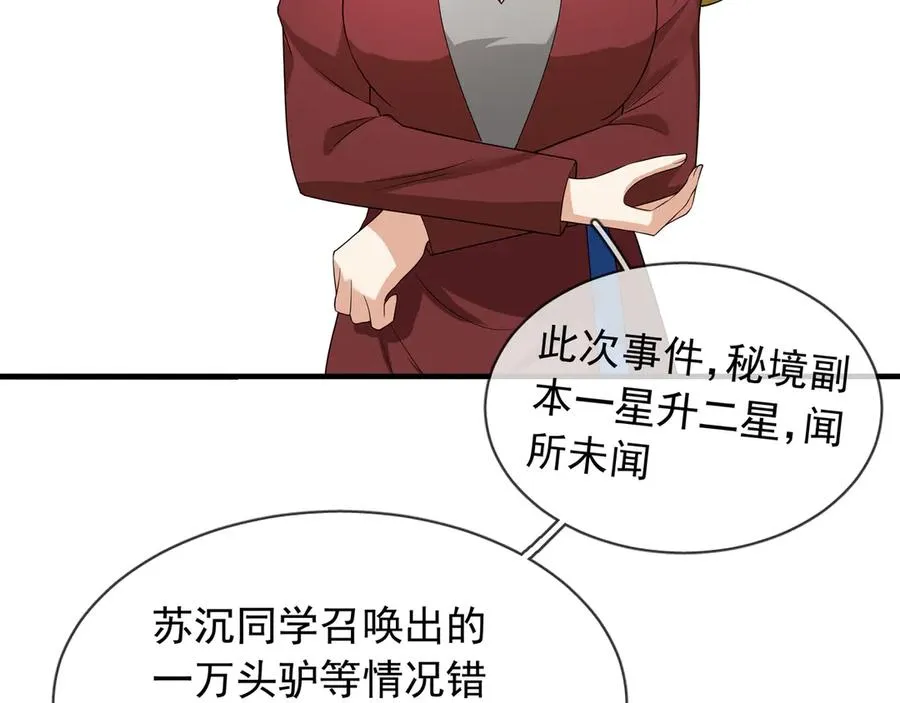 第13话 是个挂逼！ 第40页