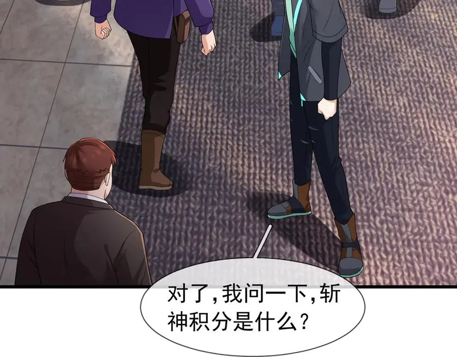 第13话 是个挂逼！ 第43页