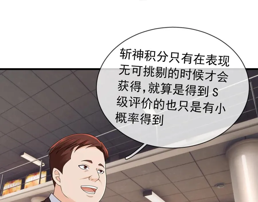 第13话 是个挂逼！ 第44页