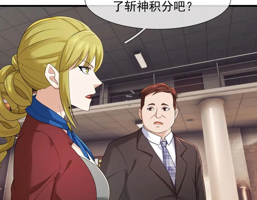 第13话 是个挂逼！ 第46页