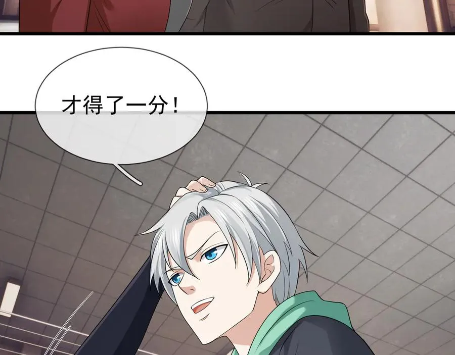 第13话 是个挂逼！ 第47页